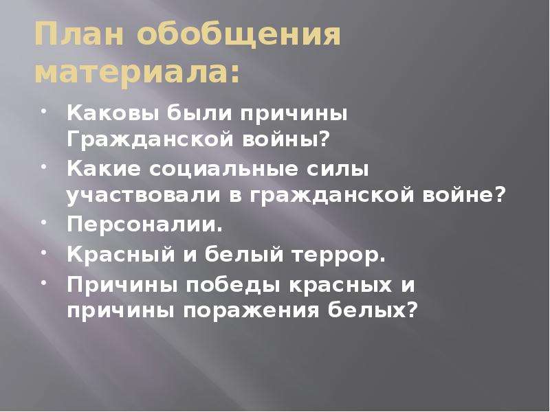 Красный террор причины. Причины гражданской войны план. Каковы были причины гражданской войны. Причины поражения гражданской войны. Причины террора красных и белых в гражданской войне.