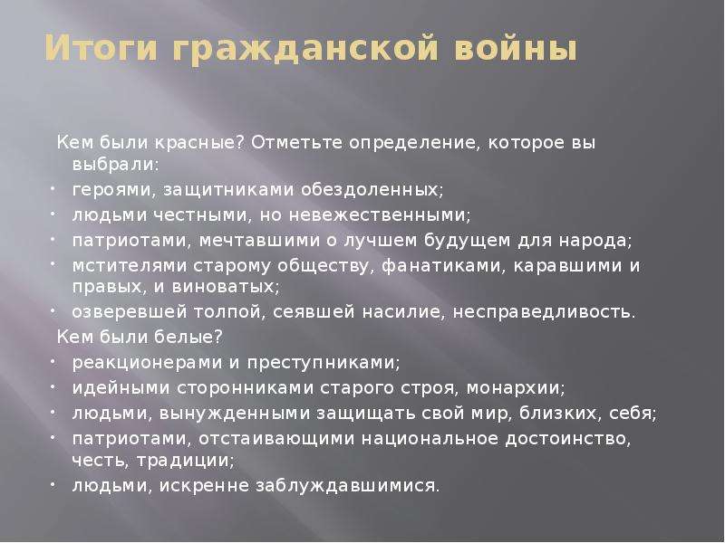 Отметить определение. Итогом гражданской войны было. Итоги красных в гражданской войне. Итоги и уроки гражданской войны в России. Гражданская война это в истории определение.