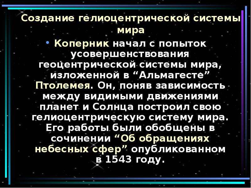 Развитие представления о системе мира презентация