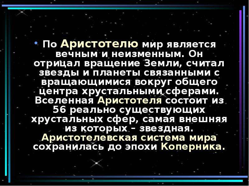 Развитие представления о системе мира презентация