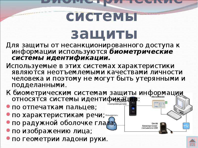 Методы и средства защиты информации в сетях презентация