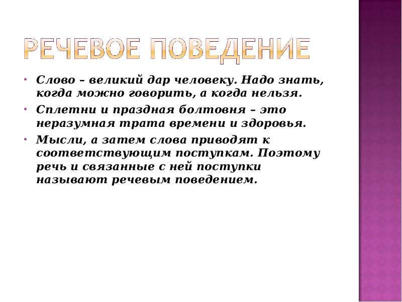 Час культуры. Праздной болтовни. Низкая речевая культура. Слово Великий дар. Праздная речь что такое.