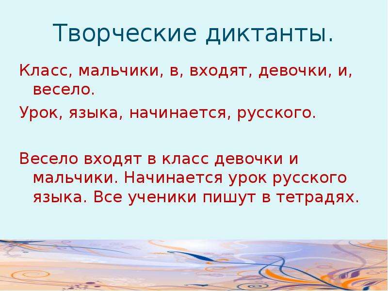 Начать русский язык. Творческий диктант. Творческий диктант по русскому языку. Творческий диктант 5 класс. Творческий диктант 3 класс.