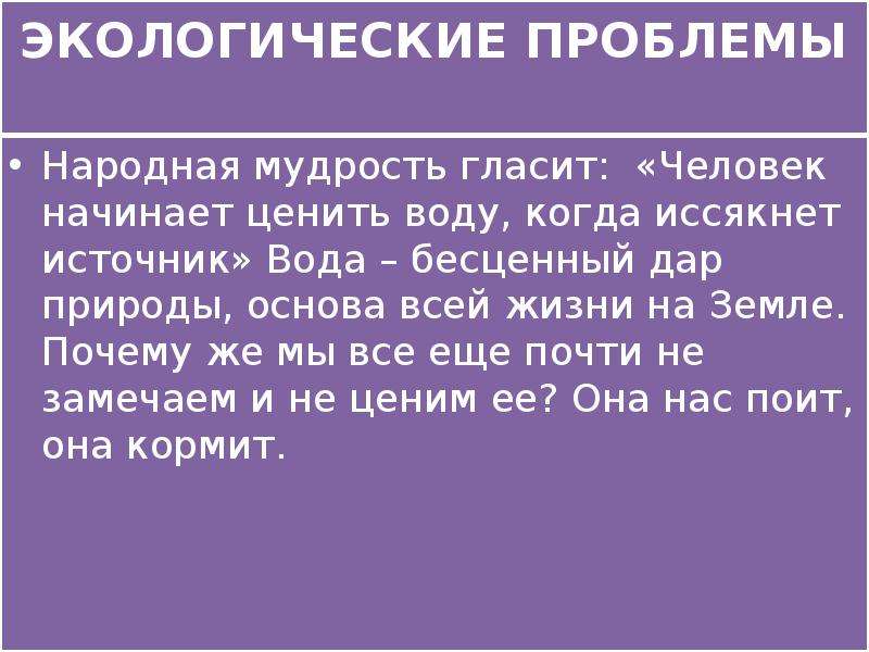 Практически не замеченный. Народная мудрость гласит.