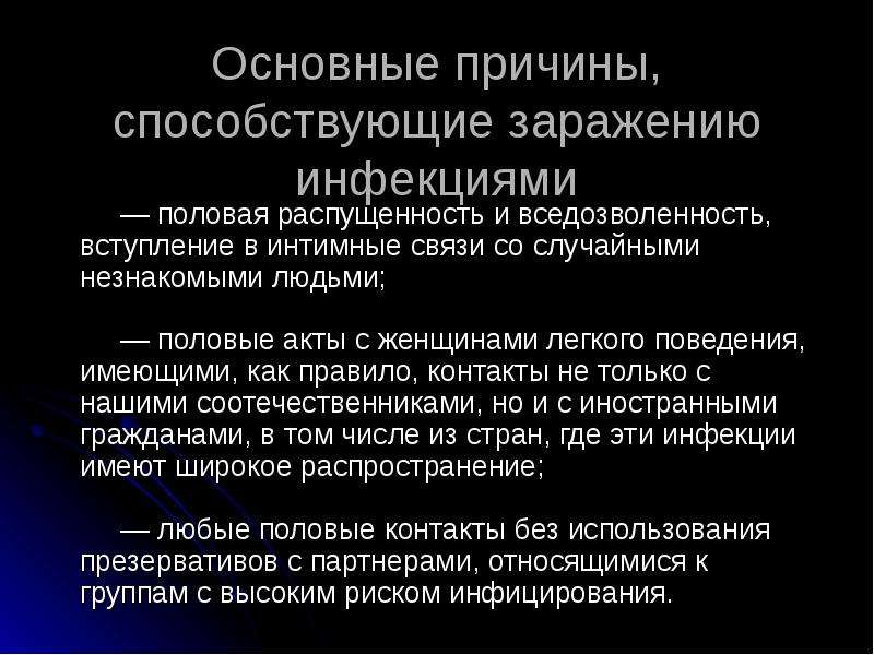 Проект ранние половые связи