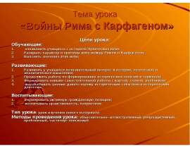 Войны Рима с Карфагеном