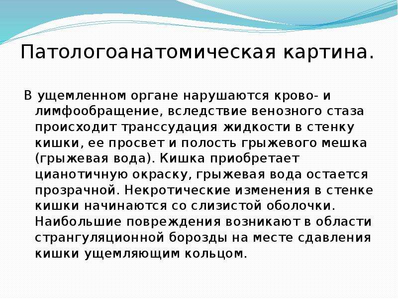 Ущемленная грыжа клиническая картина