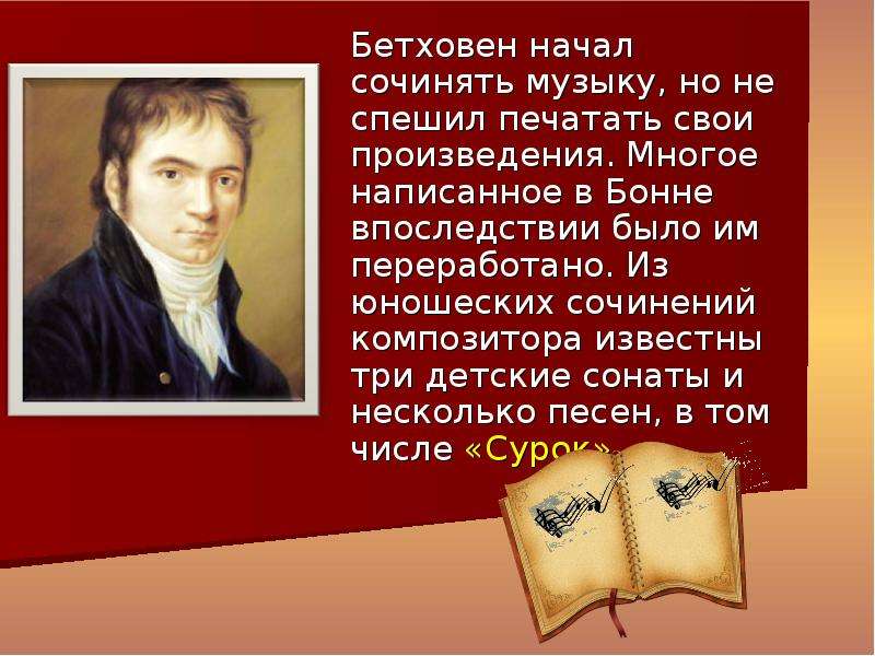 Бетховен презентация. Творчество Бетховена слайд. Кириллина Бетховен. Творчество Бетховена презентация. Л.Бетховен жизнь и творчество.