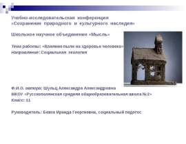 Влияние пыли на здоровье человека