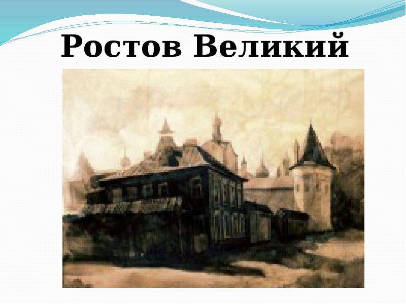 Каждый город имеет. В мире народного зодчества каждый город имеет свой. Каждый город имеет свой Норов изо 3 класс. Каждый город имеет свой Норов изо 3 класс презентация. Город похожий на название Норов.