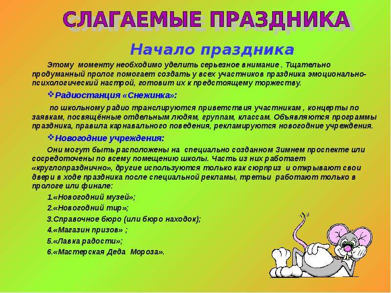 Презентация Новогодних Праздников Презентация Новогодних Праздников