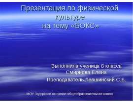 Бокс