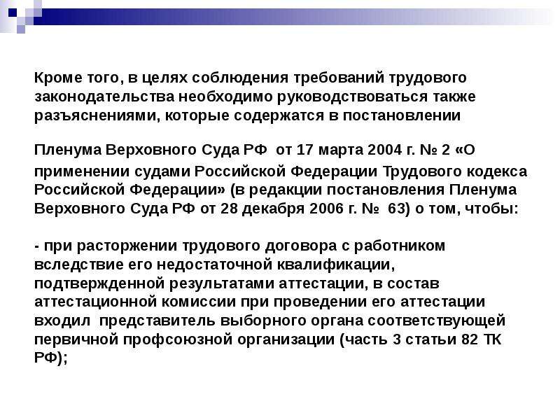 Постановление пленума вс рф 17.03 2004