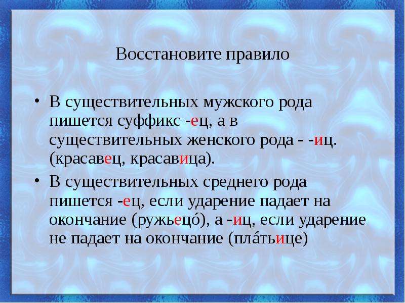 Суффикс ец. Суффикс к в существительных женского рода. Суффиксы ИЦ И ец в существительных правило. Суффикс ИЦ В существительных женского рода правило. Правило в существительном среднего рода пишется суффикс ец.