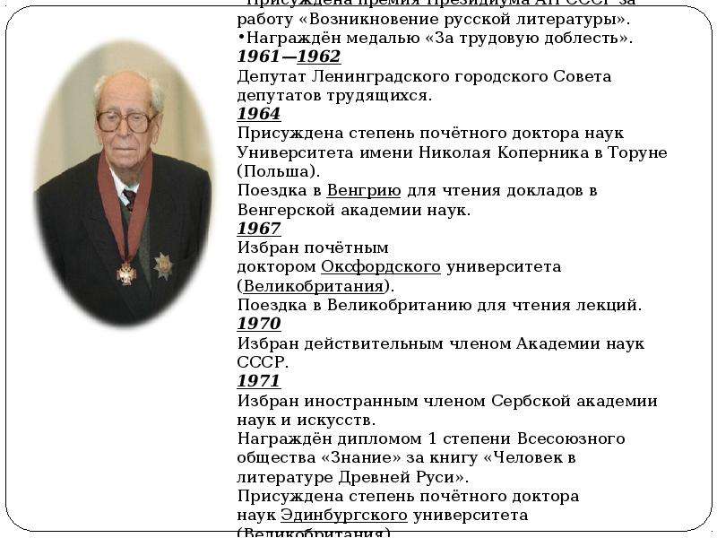 Дмитрий лихачев биография презентация