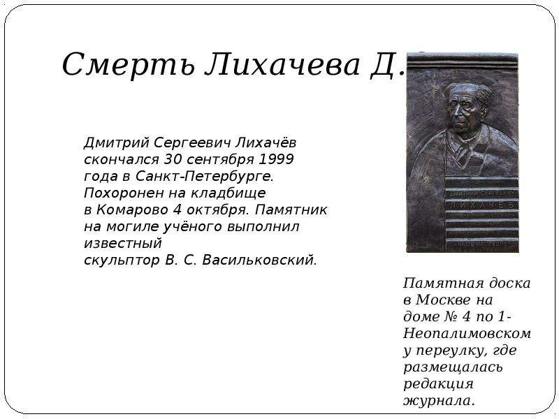 Дмитрий сергеевич лихачев презентация 7 класс