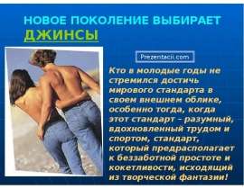 Джинсы
