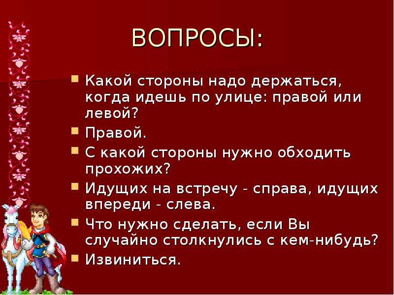 Викторина по этикету для школьников с ответами презентация