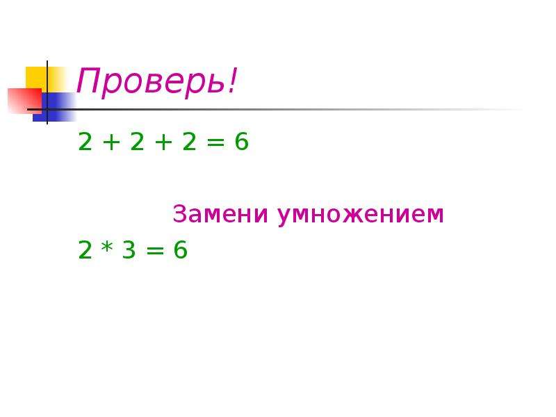 Умножение заменяет. А Н умножить на а н.