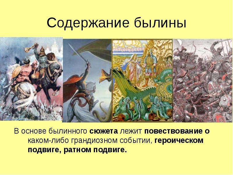 В основе сюжета лежит. Содержание былин. Сюжеты былин. Основные былинные сюжеты. Краткий пересказ былины.