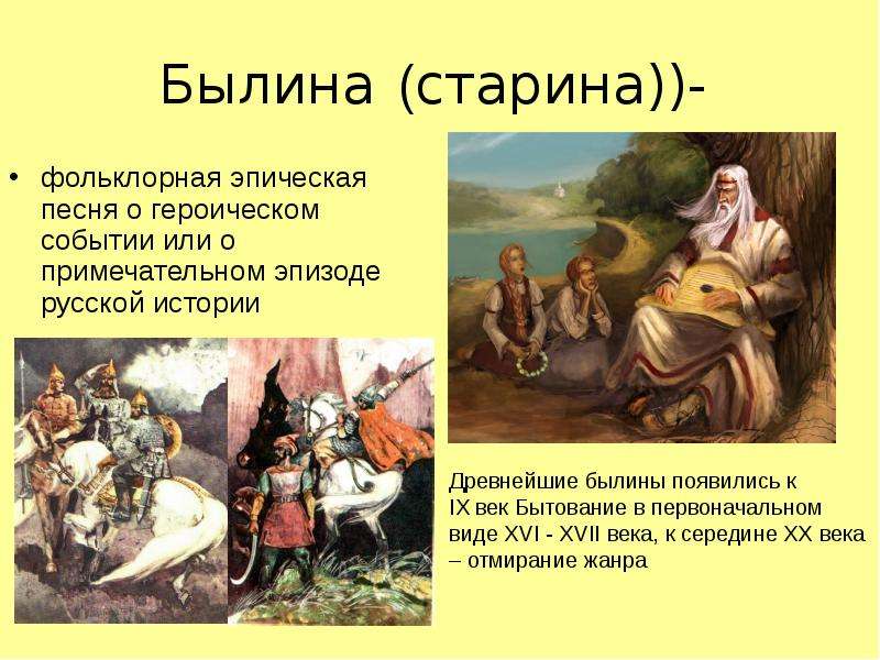 Русские былины презентация