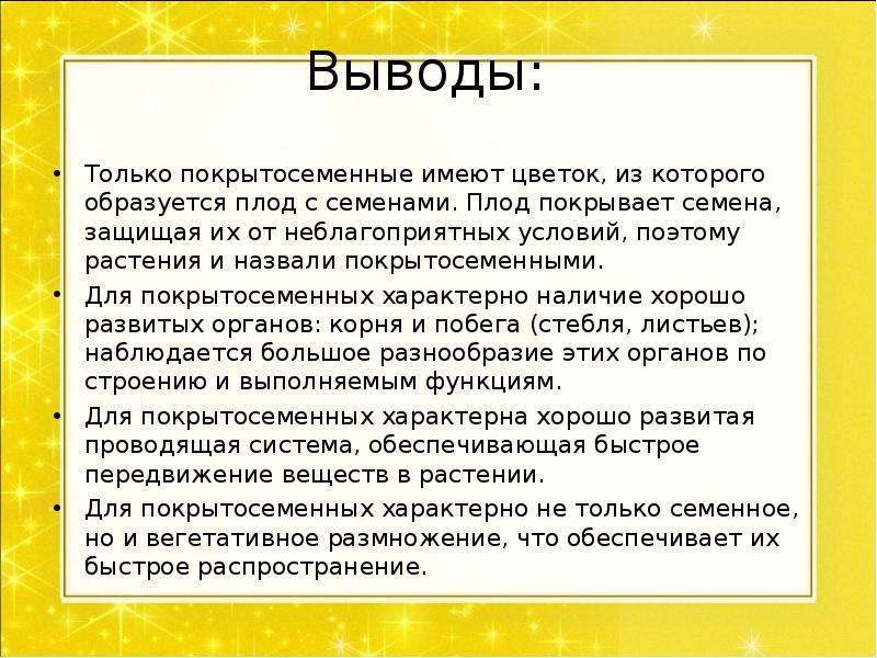 Биология 6 класс покрытосеменные презентация 6 класс