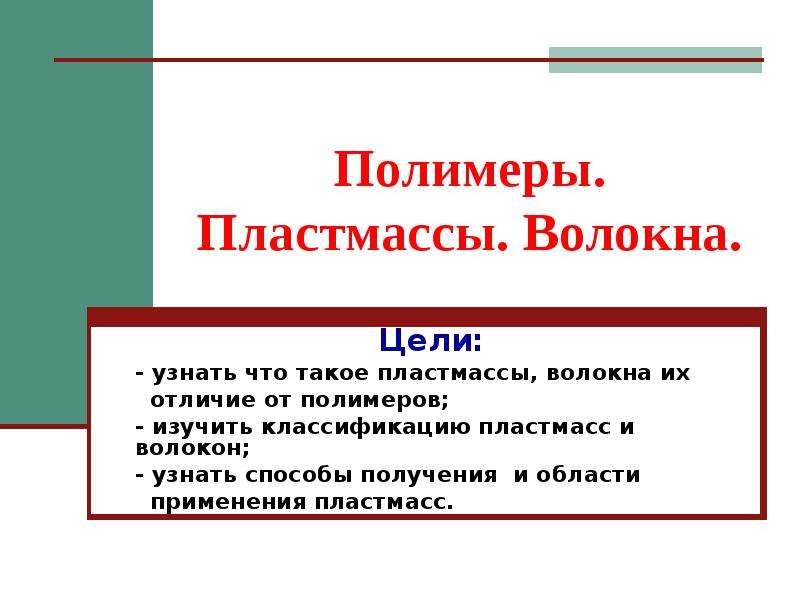 Волокна полимеры презентация