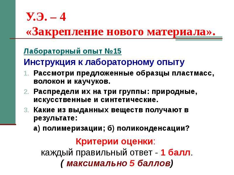 Рассмотрите предложенные образцы пластмасс волокон и каучуков