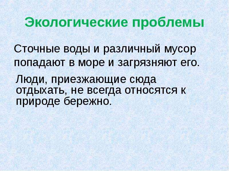 Черноморское побережье кавказа презентация