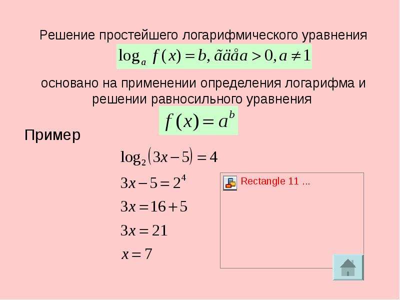 Логарифмические уравнения презентация 10 класс алимов