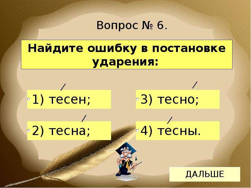 Обобщение знаний об ударении 2 класс презентация