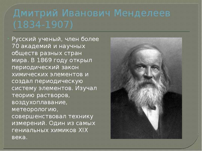 Древний русский ученый