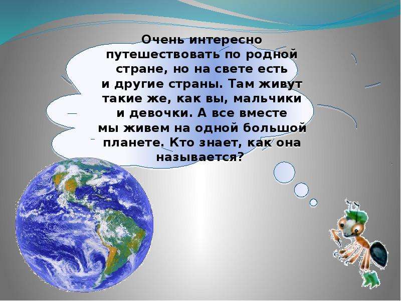 На что похожа наша планета. Наша Планета окружающий мир. На что похожанащша Планета. Окружающий мир на что похожа наша Планета.