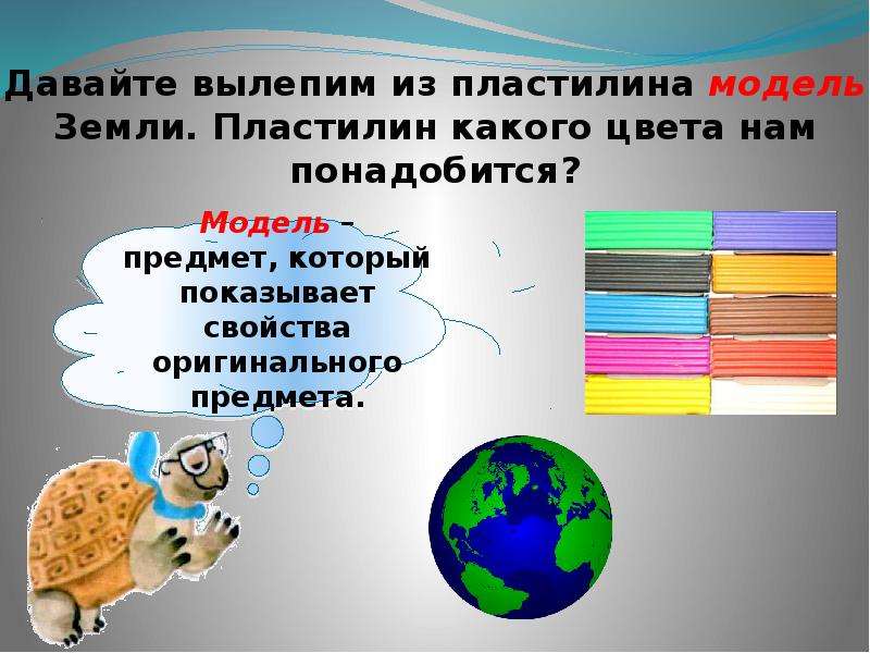 На что похожа наша планета окружающий мир. Модель земли с пластилина. Слепить из пластилина модель земли. Слепить модель земли из пластилина 1 класс окружающий мир. Пластилин земля 1 класс.