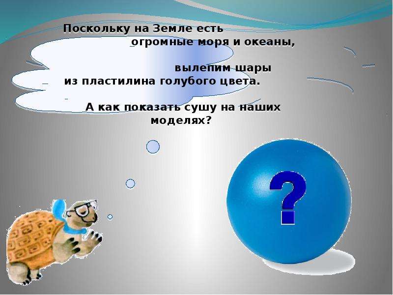 На что похожа планета 1 класс презентация. Карточка на что похожа наша планет 1 класс.