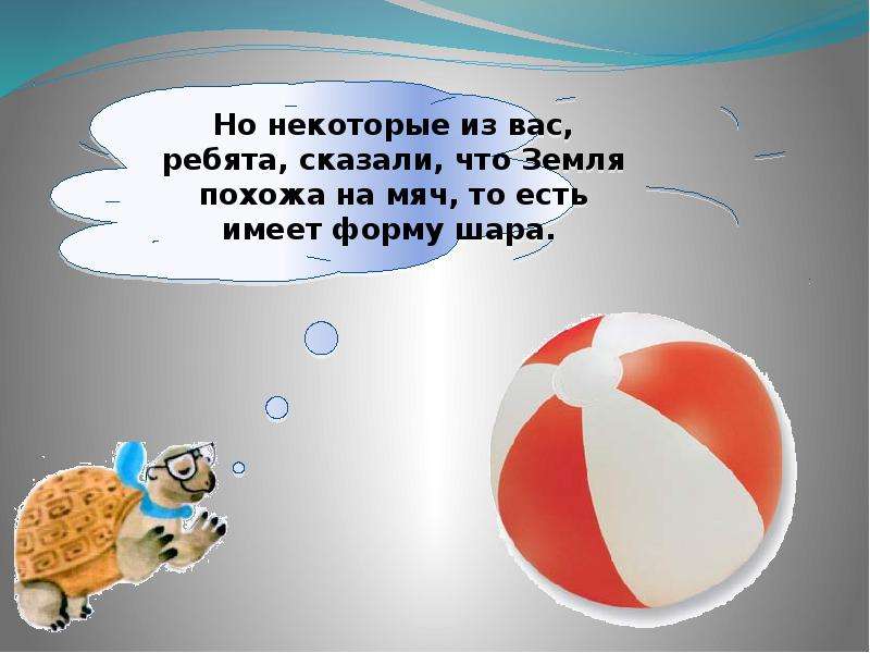 На что похожа наша планета 1 класс. На что похожа наша Планета. На что похожанащша Планета. На что похожа наша земля 1 класс. На что похожа Планета земля 1 класс.