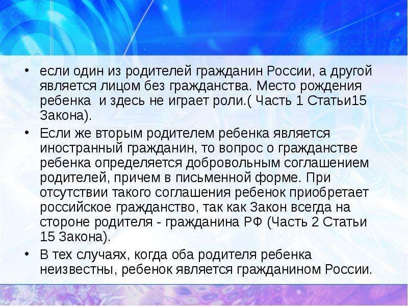 Гражданин родитель. Гражданин страны считается ребёнком?. Ребенок является гражданином. Являюсь гражданином Российской. Гражданами РФ являются.