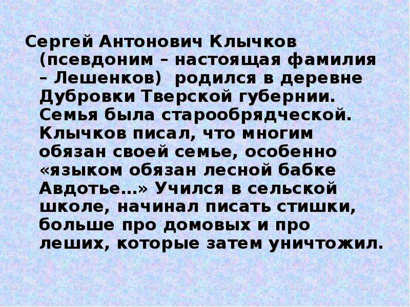 Весна в лесу 4 класс клычков весна в лесу презентация