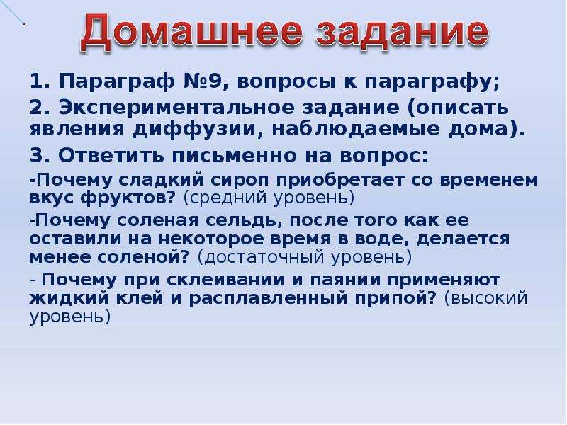 Диффузия в газах жидкостях и твердых телах 7 класс презентация