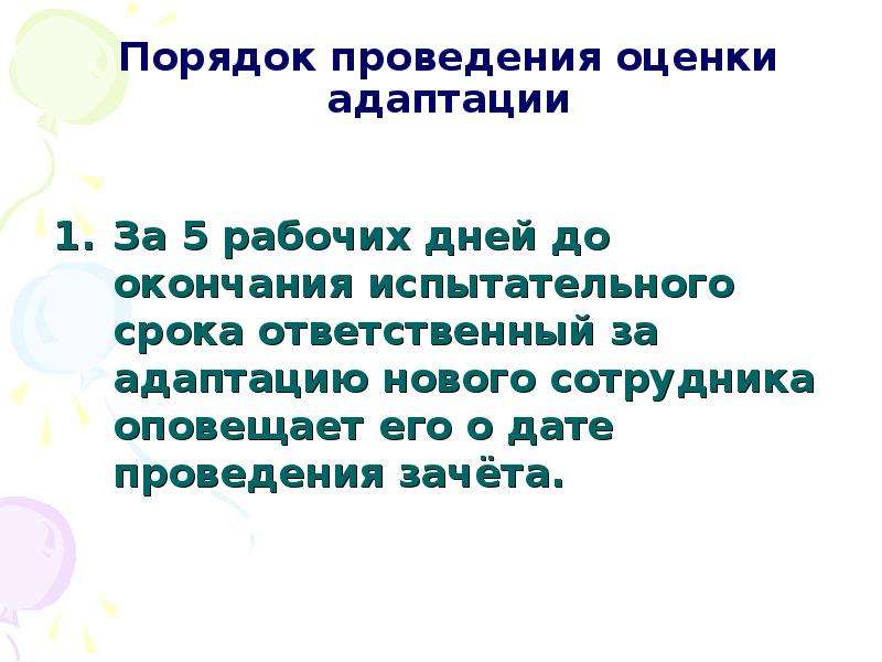 Оценок окончание. Окончание испытательного срока. Презентация на конец испытательного срока. Презентация на тему окончания испытательного срока. Испытательный срок день начала и день окончания.