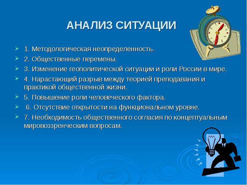 Обществознание ситуация. Анализ ситуации. Исследование ситуации. Проанализировать ситуацию. Анализ ситуации в обществознании.