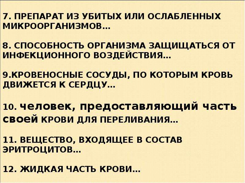 Убитый или ослабленный возбудитель болезни. Препарат из убитых или ослабленных микроорганизмов. Ослабивать или ослабевать. Ослабленный патоген это....