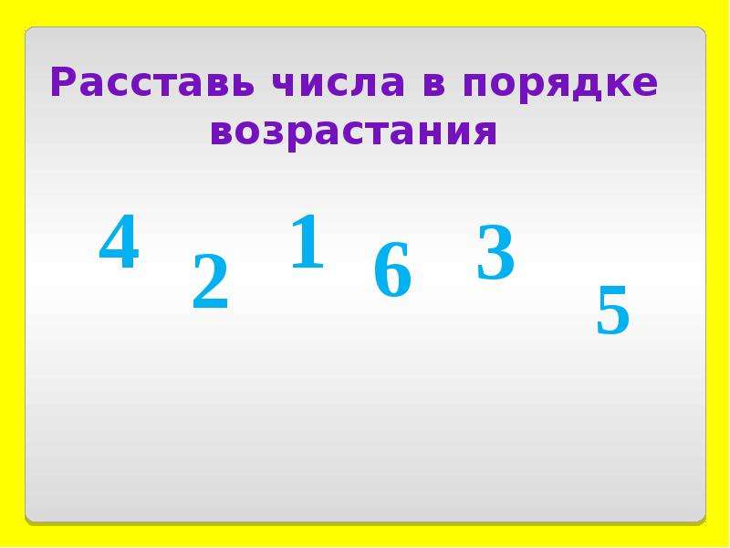 Состав числа 1 класс презентация