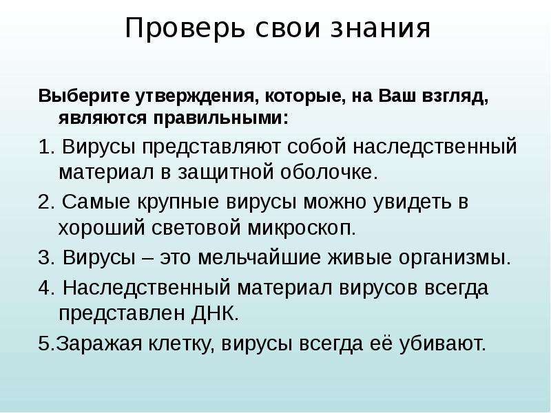 Недруг предложение. Вирусы друзья или враги. Доклад вирусы друзья или враги. Вирус друг или враг презентация. Выберите утверждения которые.