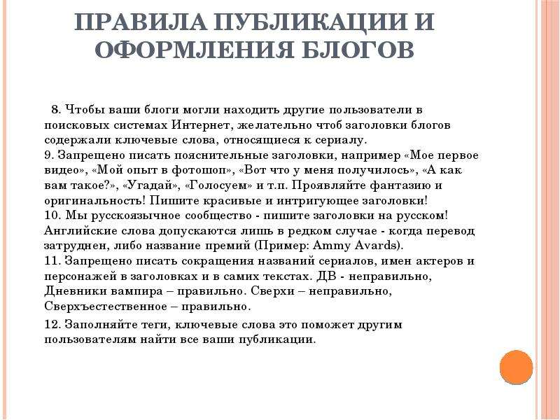 Правила публикации. Правило публикации текста. Правила публикации материалов. Правило публикации текта.