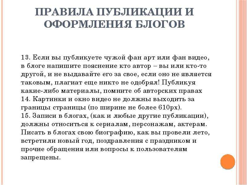 Правила публикации. Правила публикации объявлений. Порядок публикаций. Правила публикации картинка.