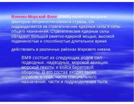 Военно-Морской Флот