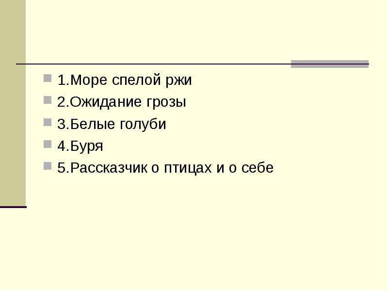 Голуби тургенев презентация