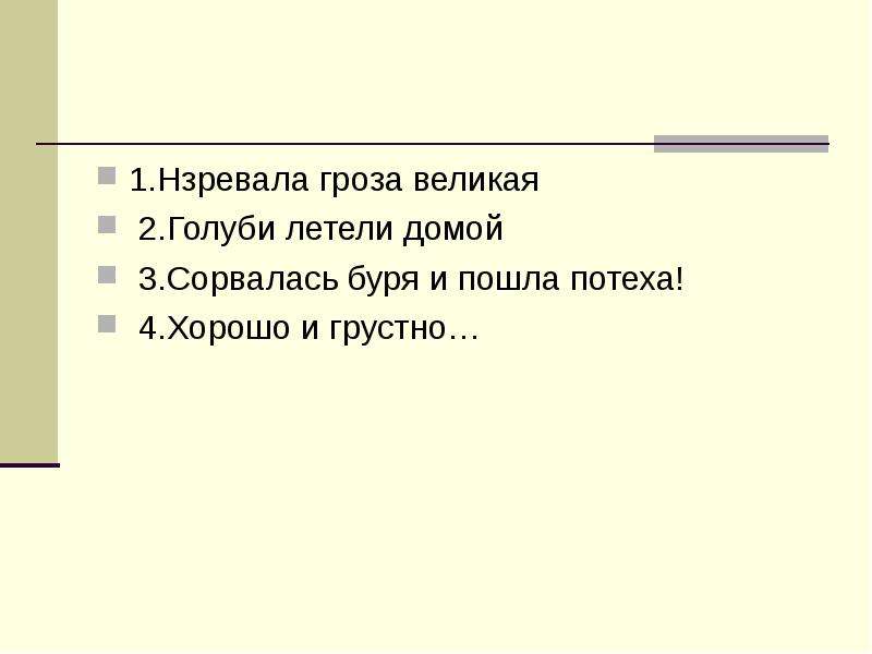 Рассказ Тургенева голуби. План по рассказу и с Тургенев голуби. Тургенева голуби план. Тип и стиль речи рассказа Тургенева голуби.