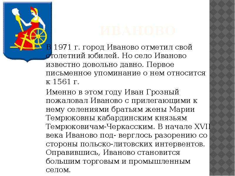 Презентация про город иваново для 3 класса по окружающему миру